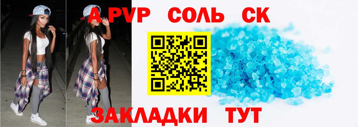 как найти закладки  Альфа ПВП СК  Alpha PVP Соль  Вход с VPN  Alfa_PVP Соль  Чернушка 