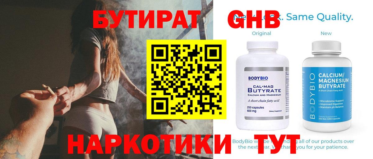 Бутират 99%  Бутират  Чернушка  Вход с VPN 