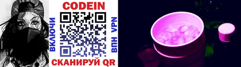 купить наркоту  МЕГА вход  Кодеин Purple Drank  Чернушка 