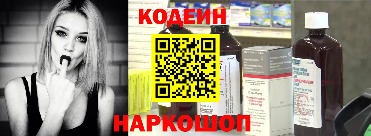 Кодеиновый сироп Lean Purple Drank  Вход с VPN  Codein Purple Drank  Чернушка 