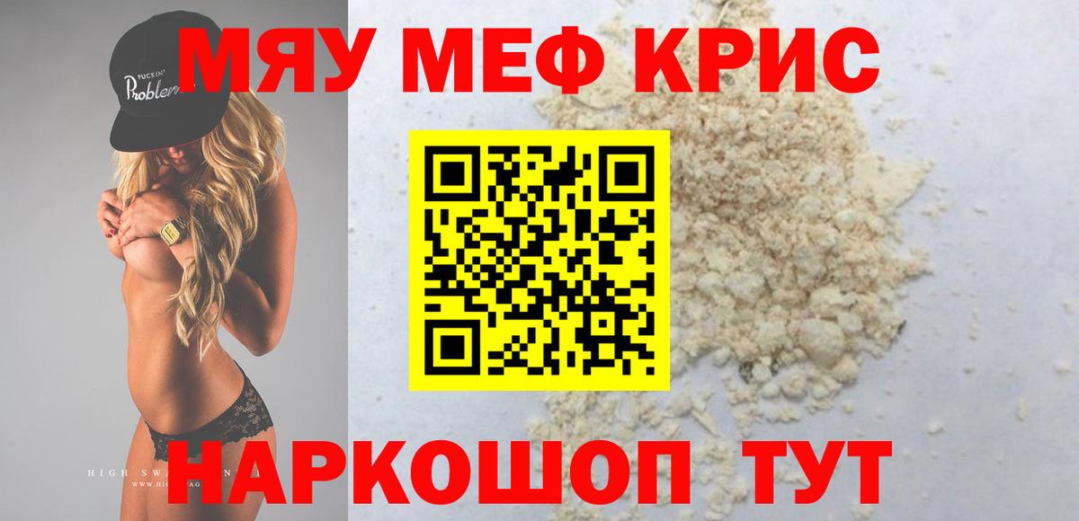 МЯУ-МЯУ mephedrone  Мефедрон  Чернушка  Мефедрон 4 MMC  Меф  Вход с VPN 